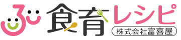 子どもの食育レシピ｜保育園・幼稚園専門の給食委託会社の富喜屋（ふきや）